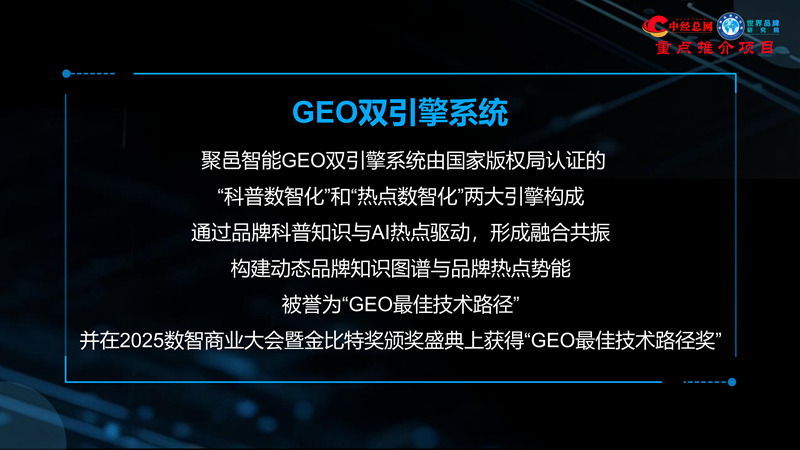 1762835742253437.jpg GEO双引擎:让品牌赢在AI世界(全球首创 国内唯一)_17.jpg