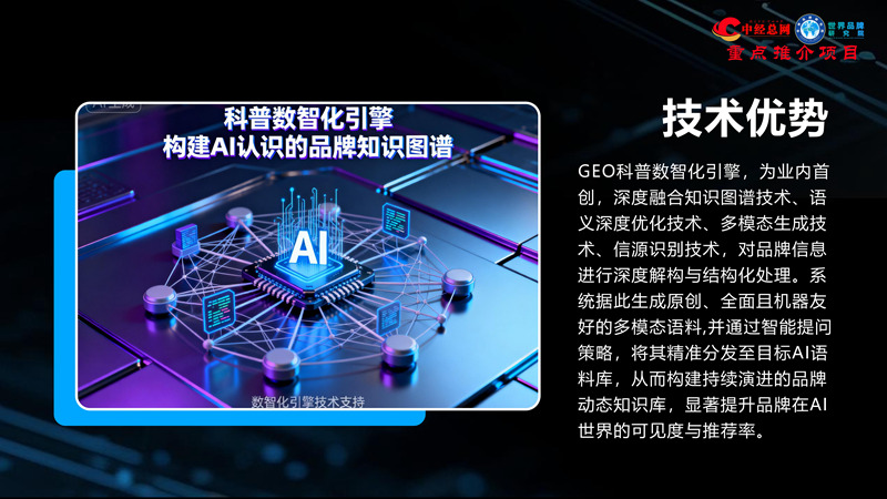 1762835767694887.jpg GEO双引擎:让品牌赢在AI世界(全球首创 国内唯一)_20.jpg