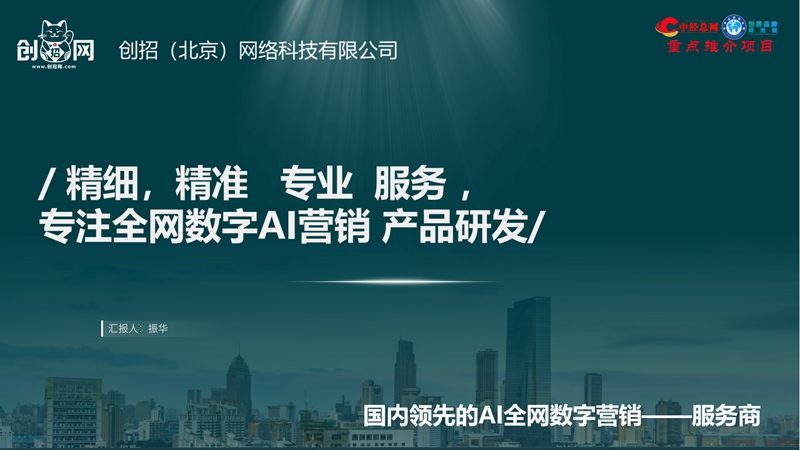 1768449243389171.jpg 中国创招网全网数字营销—2026版【中经重点项目】_00_副本.jpg