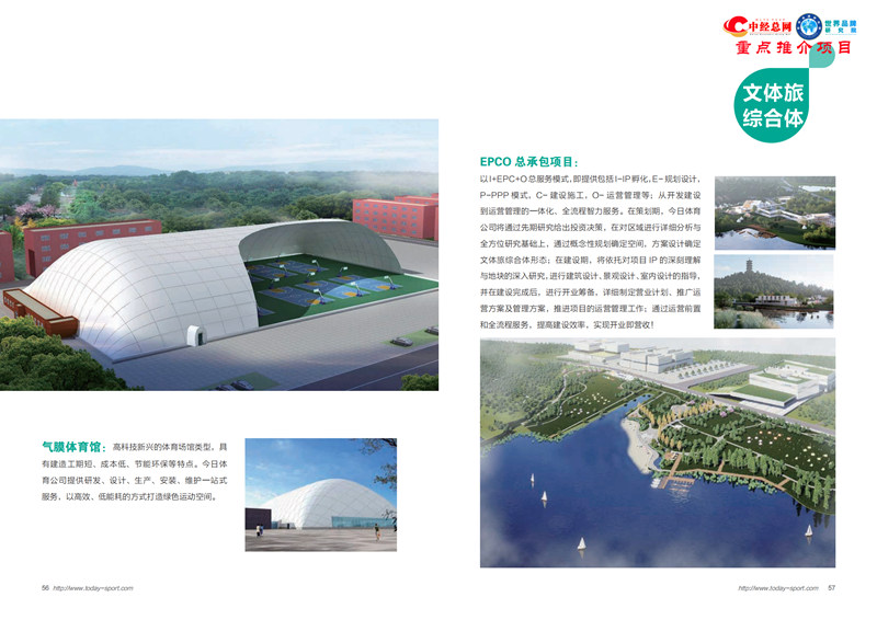 今日体育2026公司简介【中经总网重点项目】_29_副本.jpg