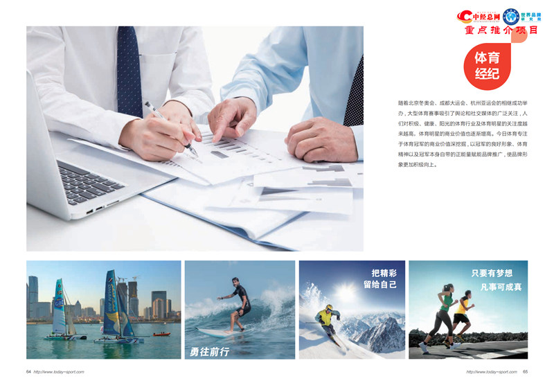 今日体育2026公司简介【中经总网重点项目】_33_副本.jpg
