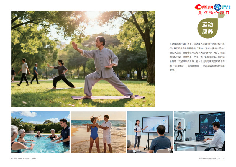今日体育2026公司简介【中经总网重点项目】_34_副本.jpg