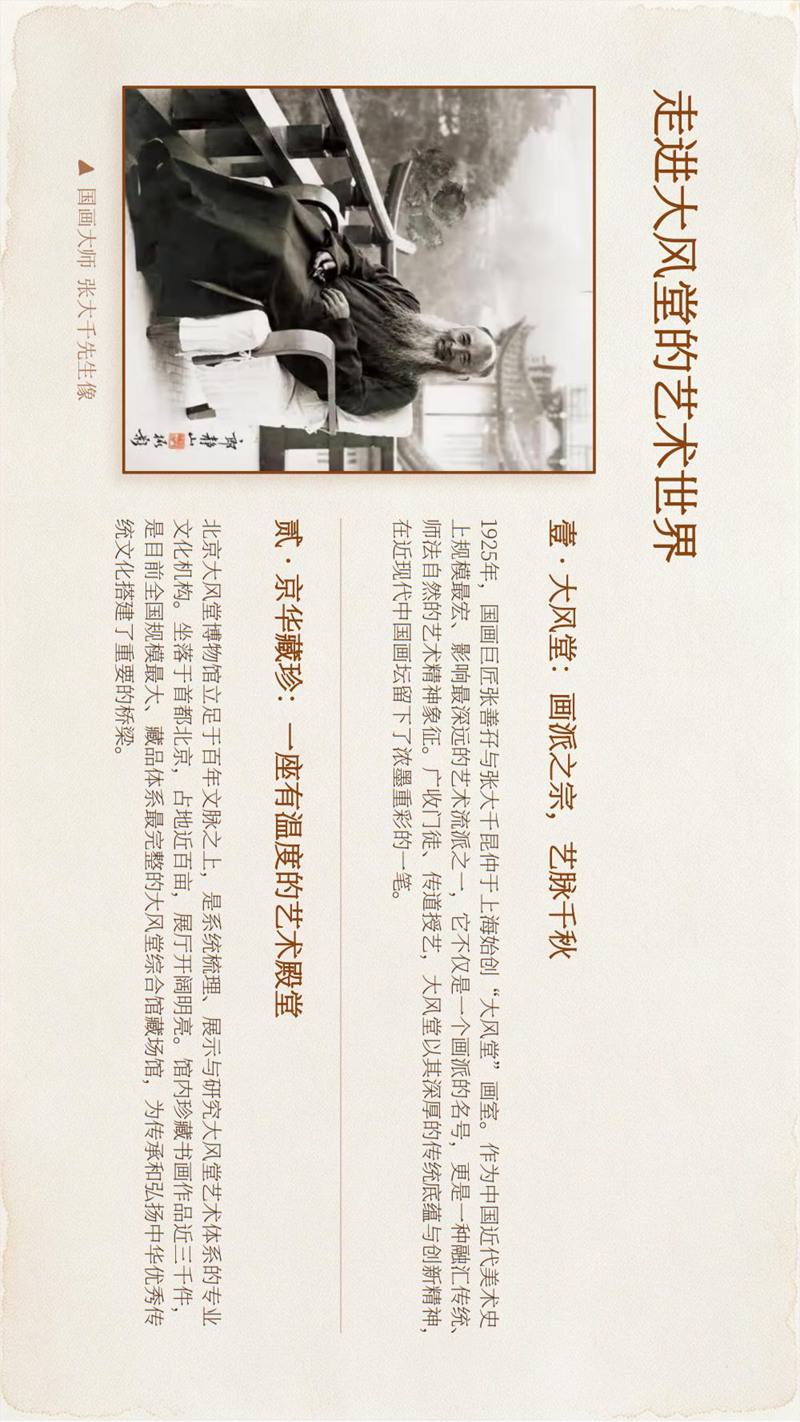 北京大风堂艺术研究院馆藏书画珍品赏析(1)_01.jpg