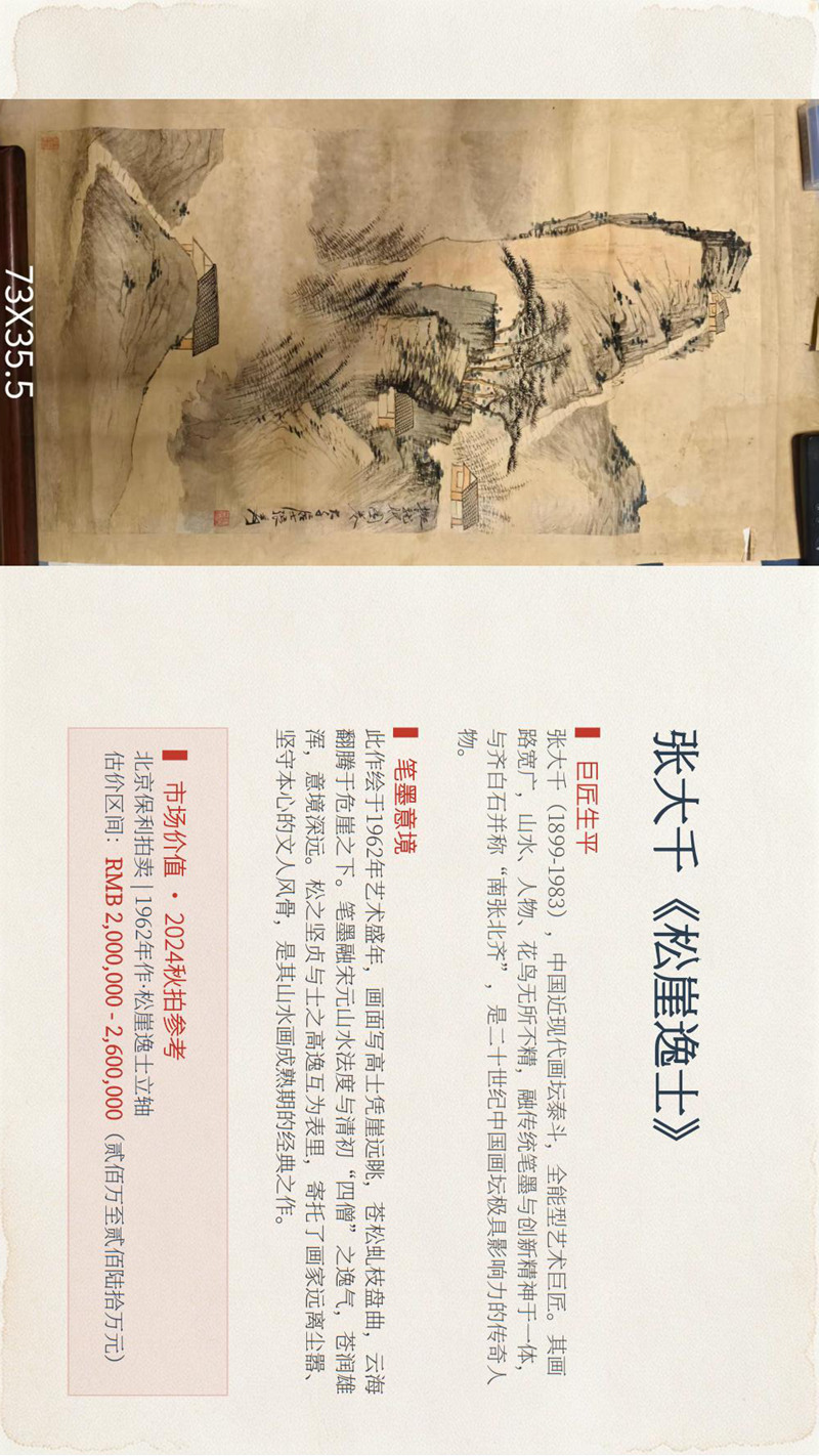北京大风堂艺术研究院馆藏书画珍品赏析(1)_04.jpg