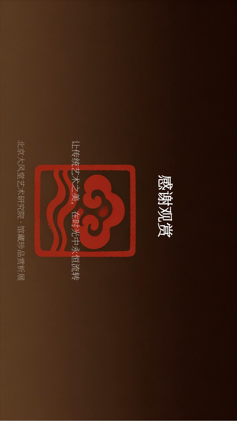 北京大风堂艺术研究院馆藏书画珍品赏析(1)_22.jpg