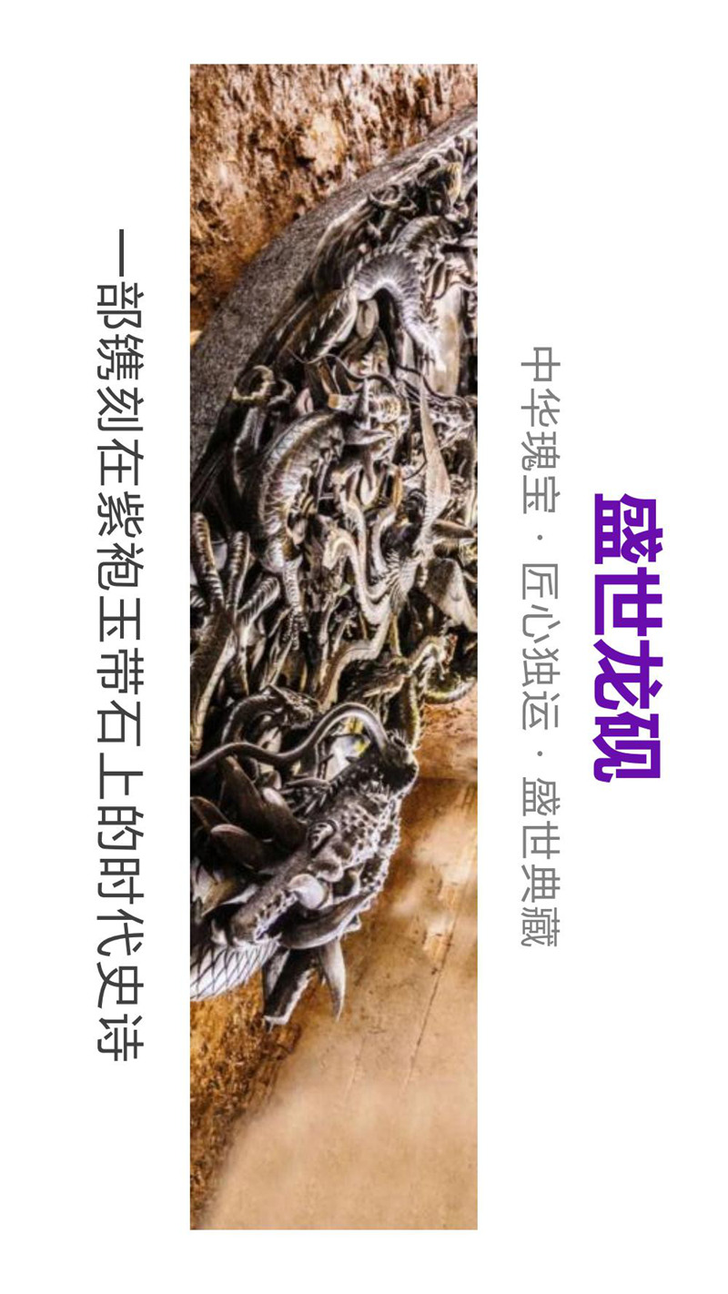 盛世龙砚：一部镌刻在紫袍玉带上的时代史诗(1)_00.jpg