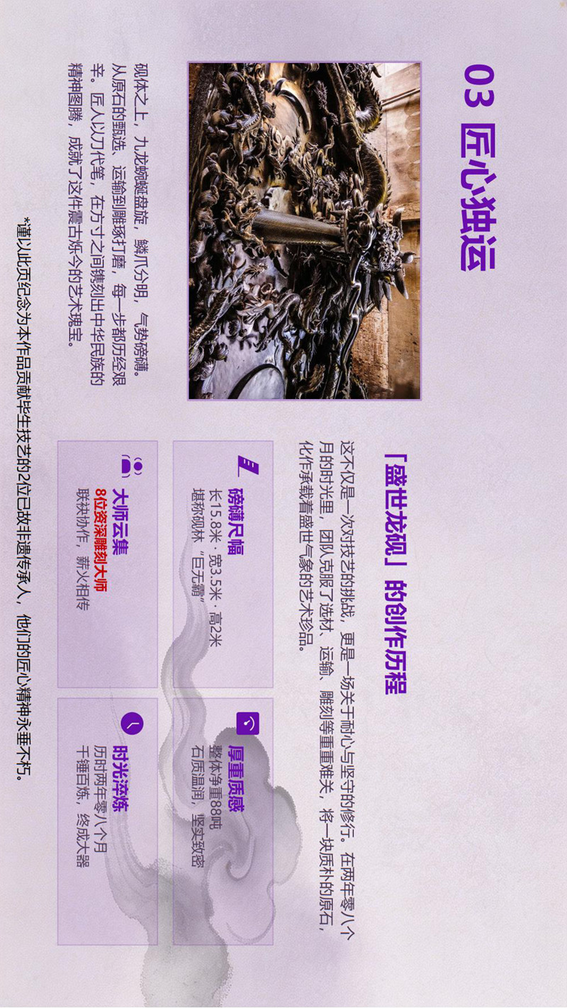 盛世龙砚：一部镌刻在紫袍玉带上的时代史诗(1)_07.jpg