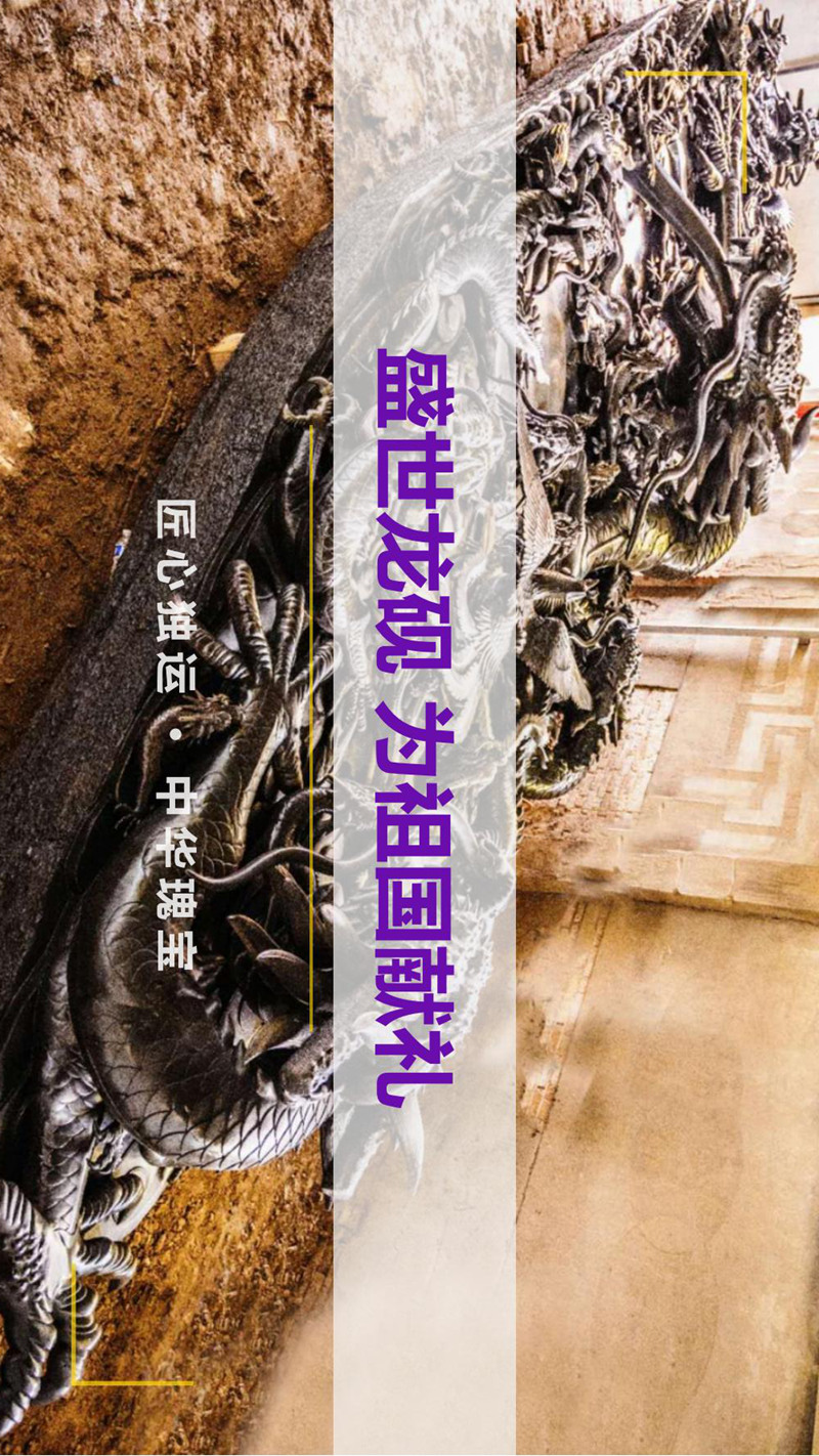 盛世龙砚：一部镌刻在紫袍玉带上的时代史诗(1)_15.jpg