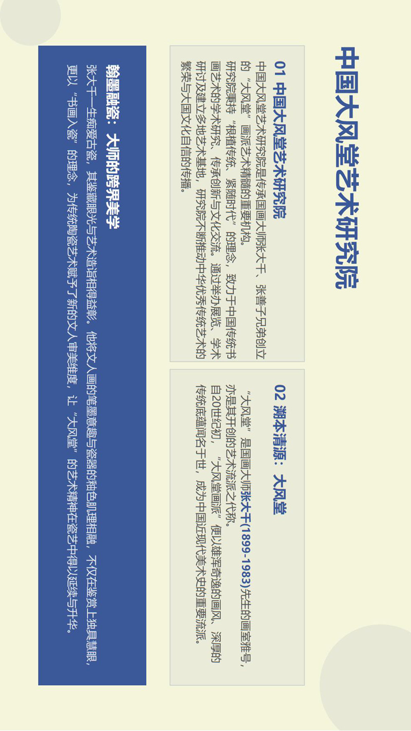 中国大风堂艺术研究院名贵瓷器赏析(1)_01.jpg