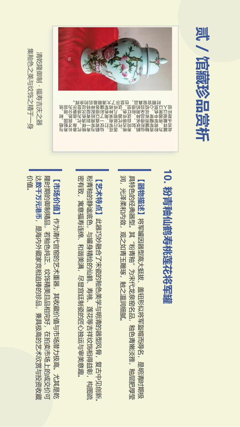 中国大风堂艺术研究院名贵瓷器赏析(1)_13.jpg