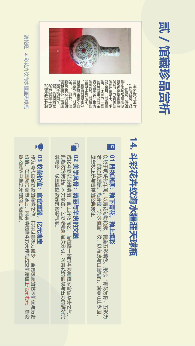 中国大风堂艺术研究院名贵瓷器赏析(1)_17.jpg