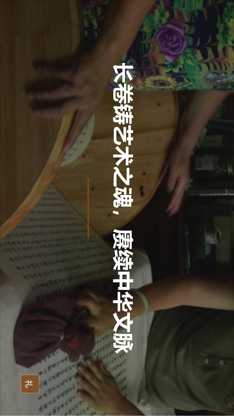 北京大风堂博物馆旷世巨作——4公里书法长卷(1)_09.jpg