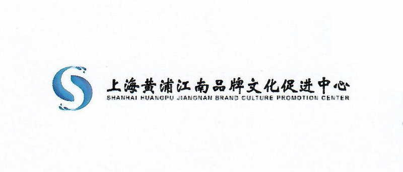 联合共建：上海黄浦江南品牌文化促进中心1_2副本.jpg