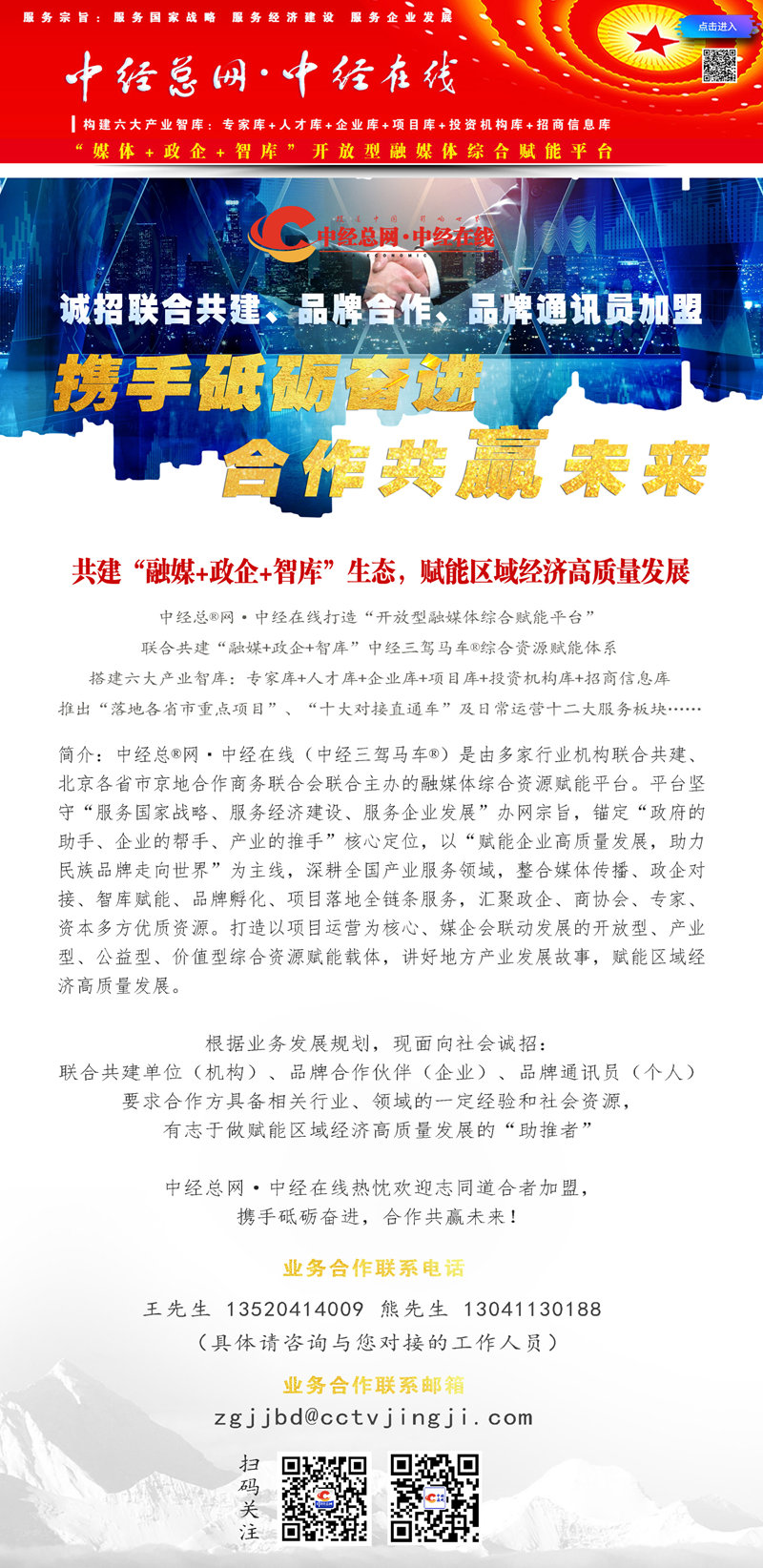 携手奋进 共赢未来-中华网副本.jpg