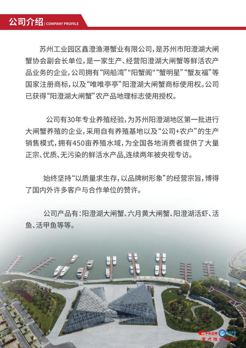 阳澄湖大闸蟹【中经总网优选推介】_01.jpg