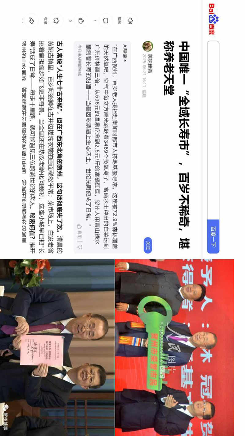世界长寿市-生命科学城与四宝堂顶层设计基础_83.jpg