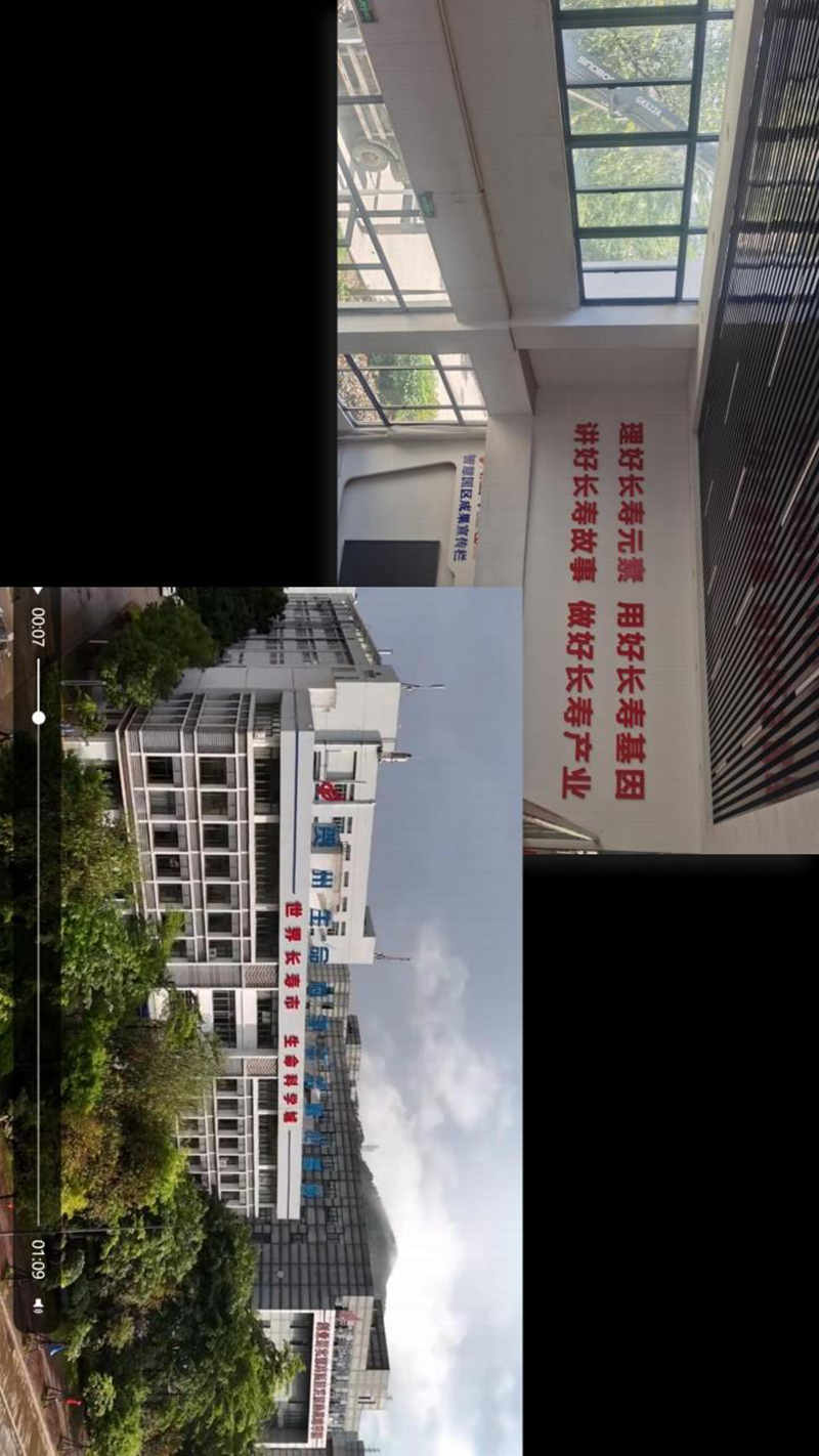 世界长寿市-生命科学城与四宝堂顶层设计基础_85.jpg