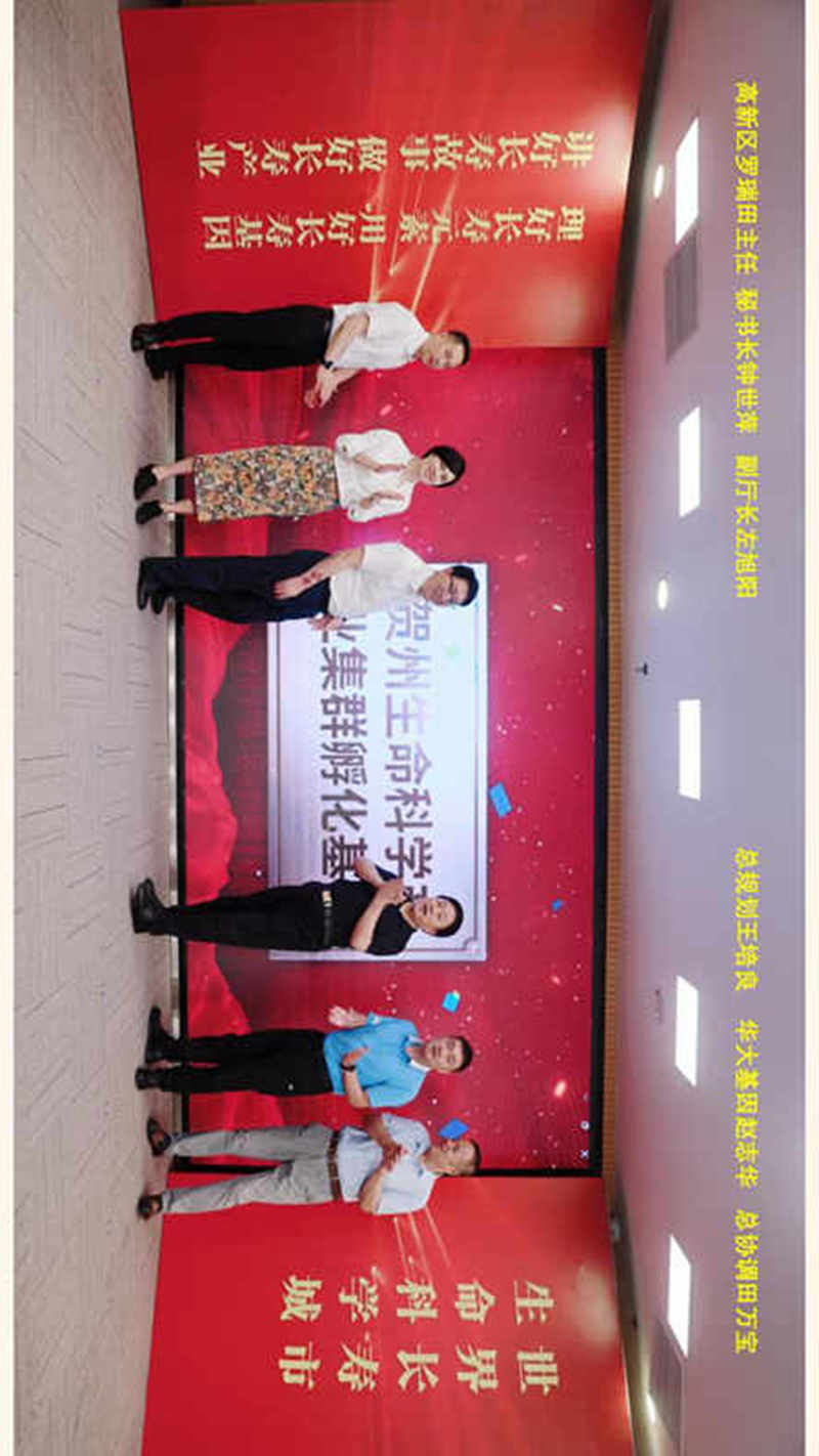 世界长寿市-生命科学城与四宝堂顶层设计基础_86.jpg