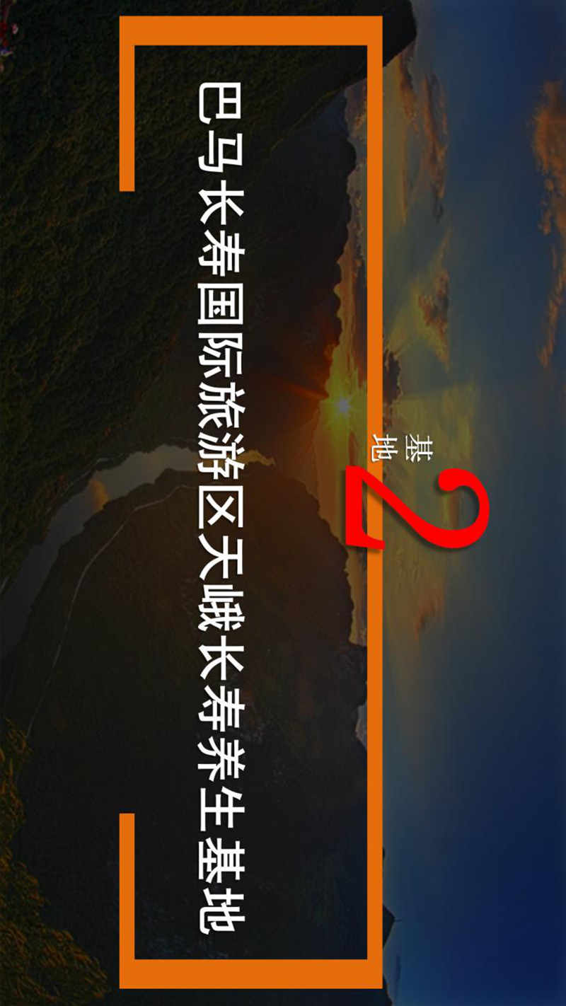 世界长寿市-生命科学城与四宝堂顶层设计基础_92.jpg