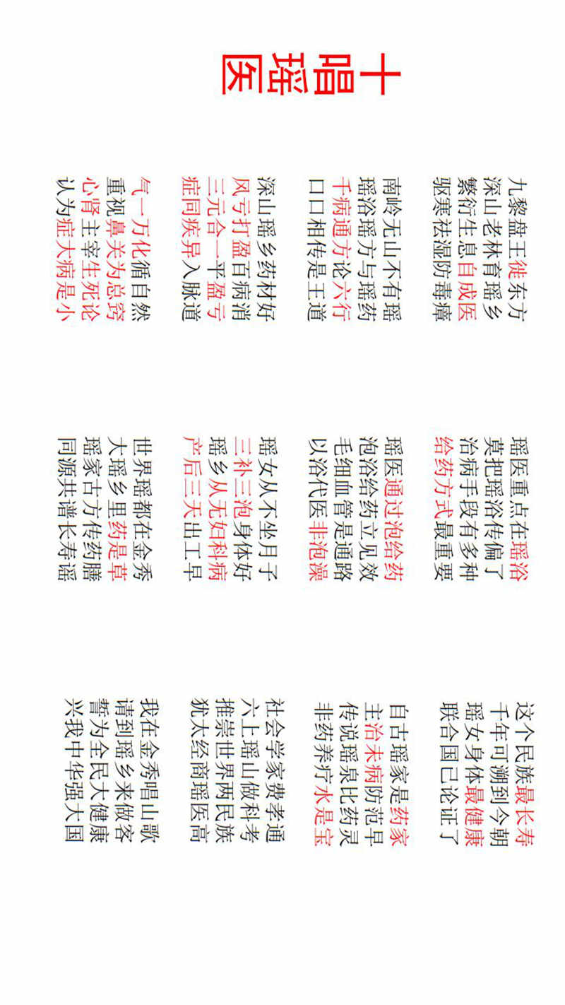 世界长寿市-生命科学城与四宝堂顶层设计基础_106.jpg
