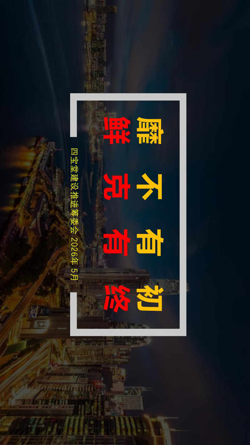 世界长寿市-生命科学城与四宝堂顶层设计基础_111.jpg