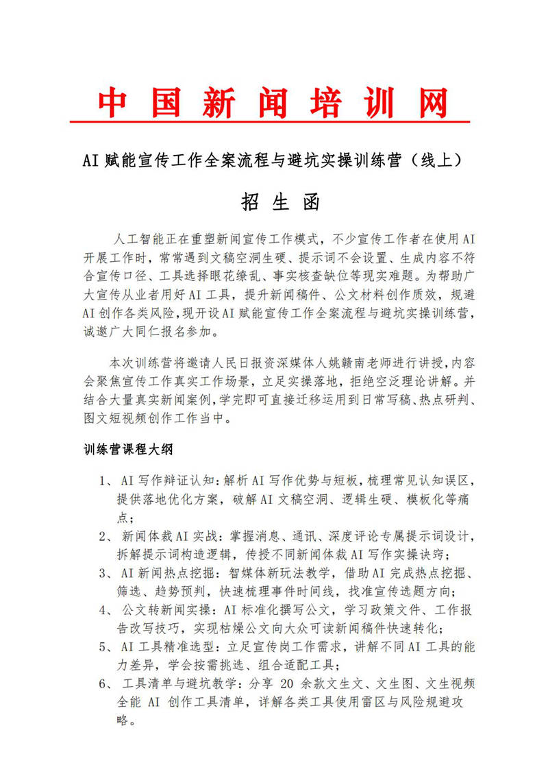 9月29日下午（线上+线下）AI 赋能宣传工作全案流程与避坑实操训练营(5)(2)_00.jpg