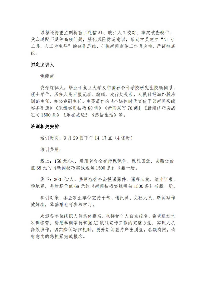 9月29日下午（线上+线下）AI 赋能宣传工作全案流程与避坑实操训练营(5)(2)_01.jpg