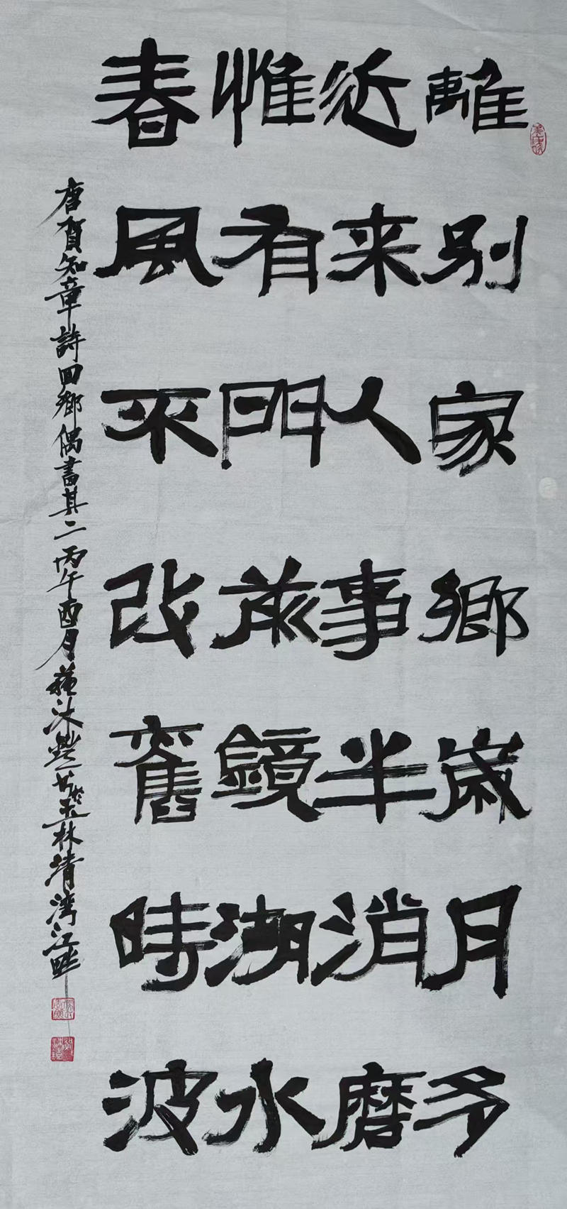 8隶书《离别家乡岁月多》.jpg